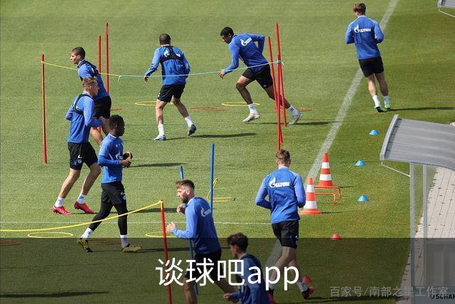 谈球吧app平台介绍图片